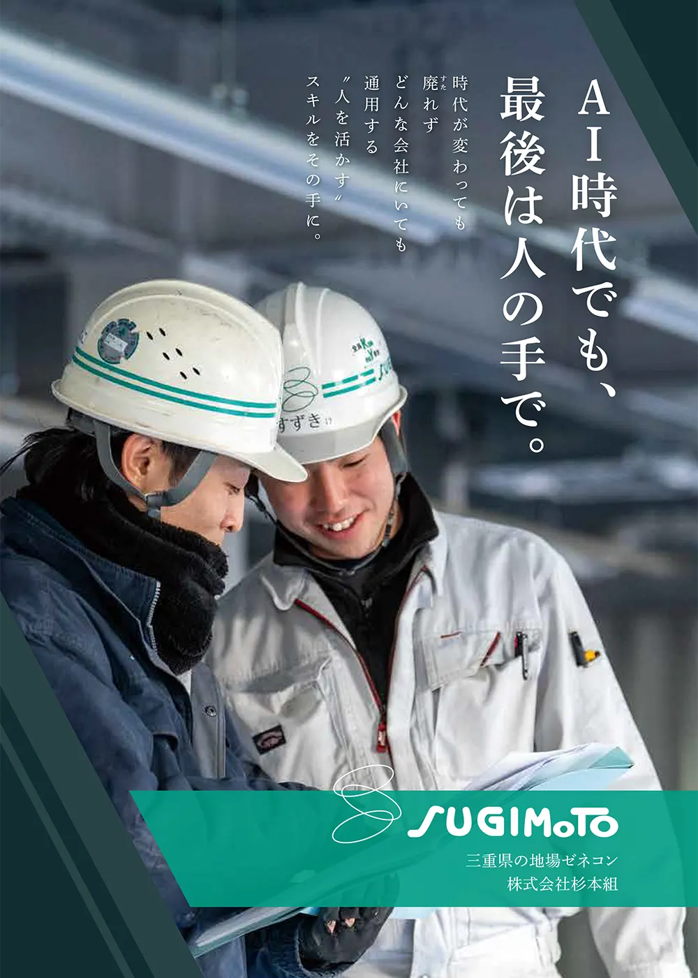 杉本組採用パンフレット